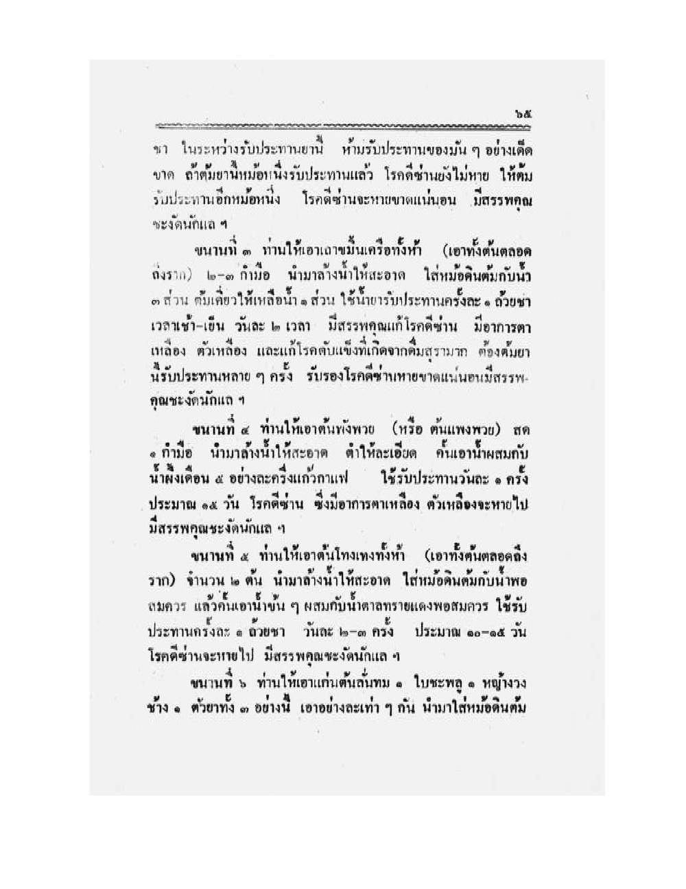 Medicine Manual Of Luang Pu Sukh, PDF page 78 — original scan