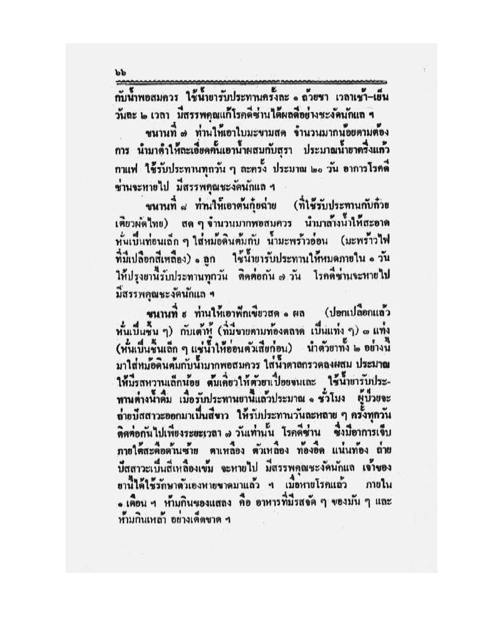 Medicine Manual Of Luang Pu Sukh, PDF page 79 — original scan