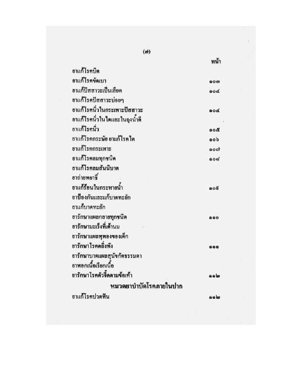 Medicine Manual Of Luang Pu Sukh, PDF page 8 — original scan