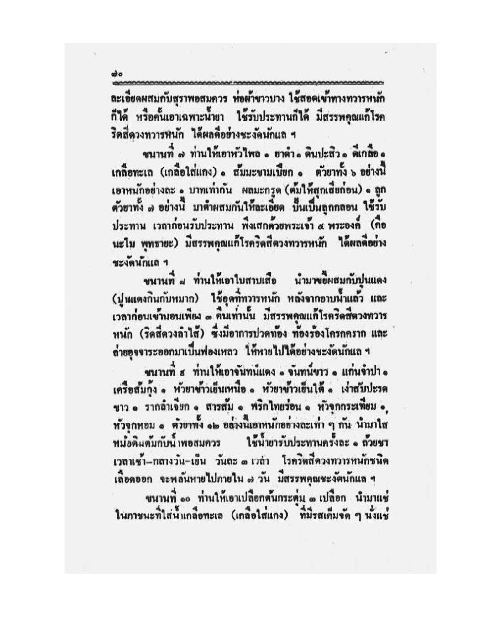 Medicine Manual Of Luang Pu Sukh, PDF page 83 — original scan