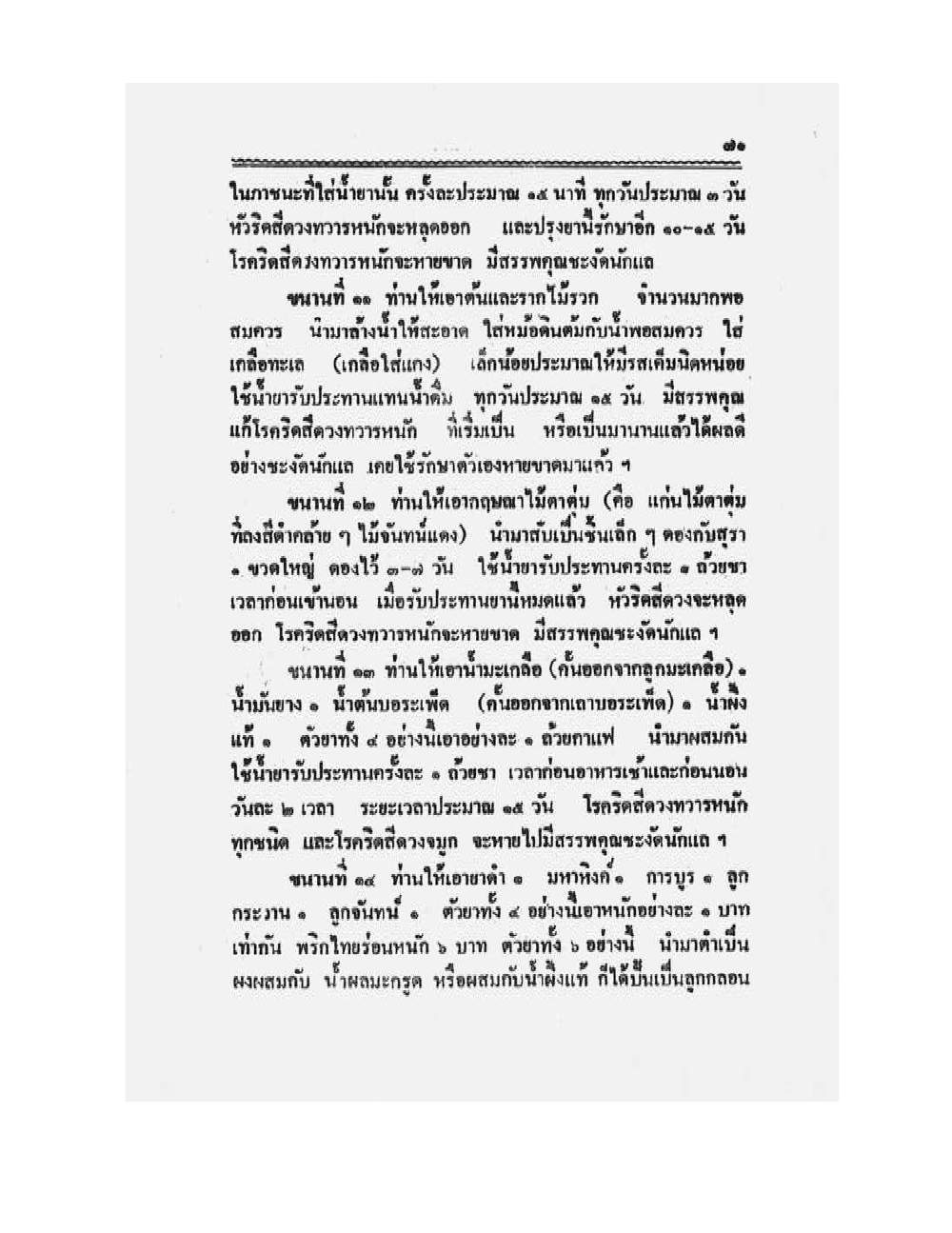 Medicine Manual Of Luang Pu Sukh, PDF page 84 — original scan