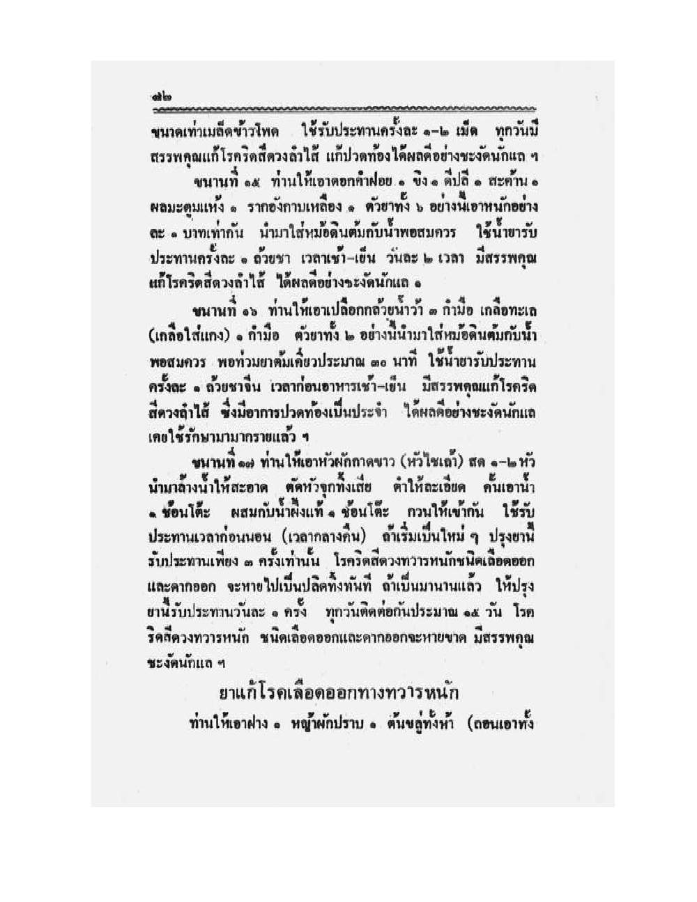 Medicine Manual Of Luang Pu Sukh, PDF page 85 — original scan