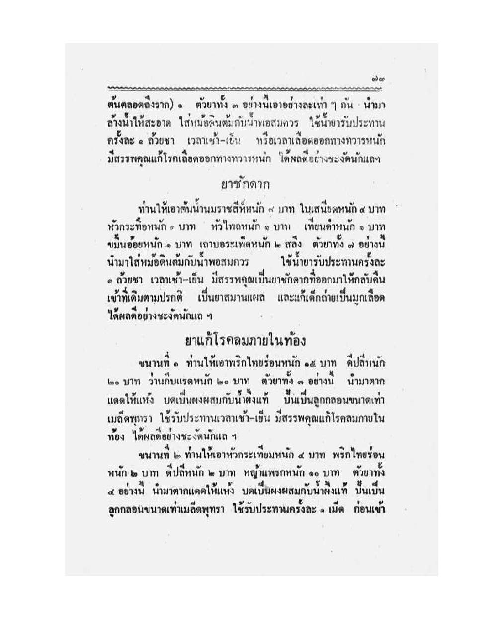 Medicine Manual Of Luang Pu Sukh, PDF page 86 — original scan