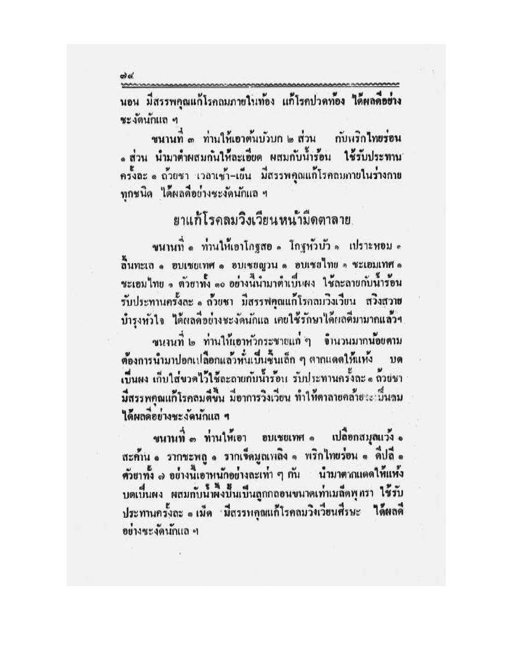 Medicine Manual Of Luang Pu Sukh, PDF page 87 — original scan