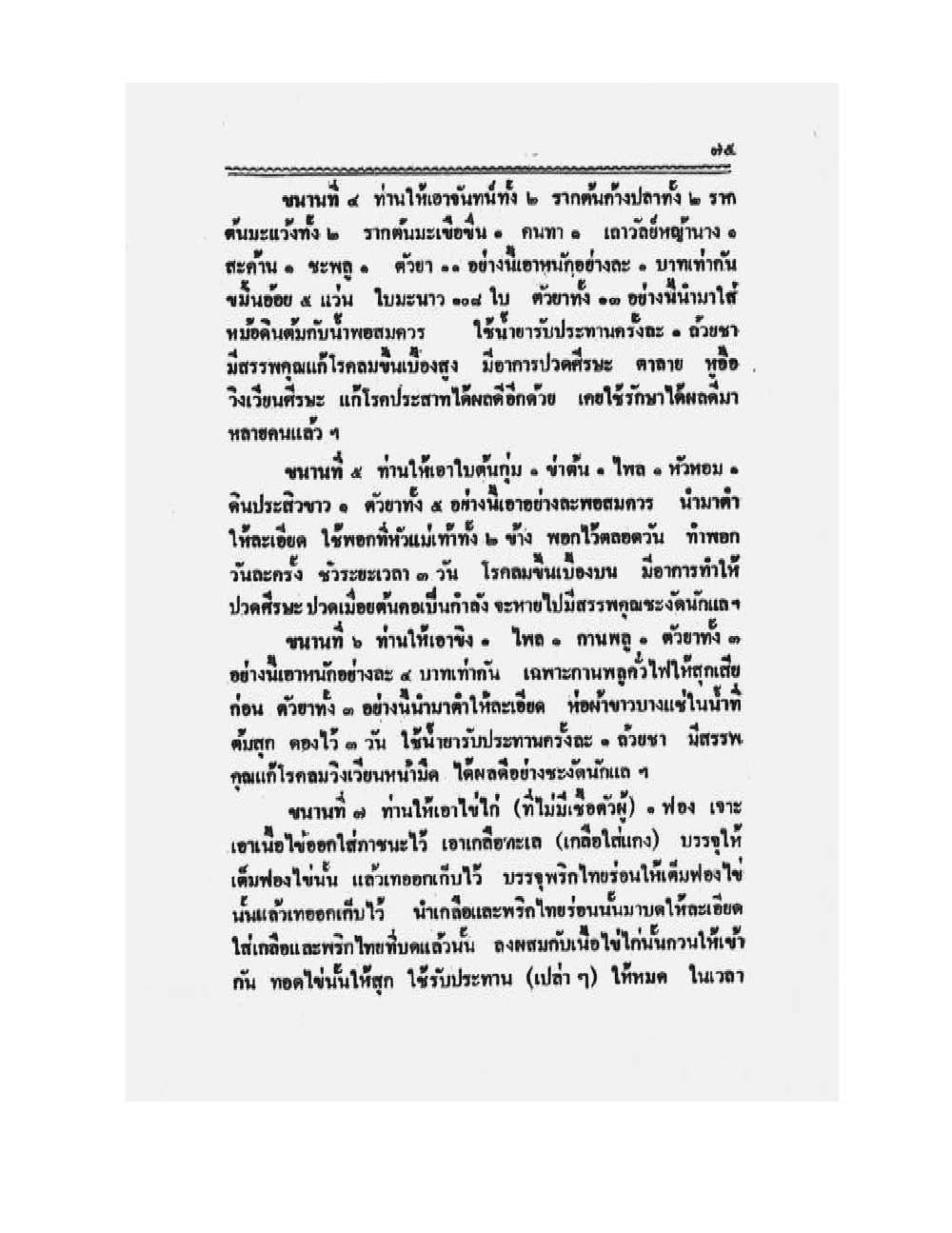 Medicine Manual Of Luang Pu Sukh, PDF page 88 — original scan