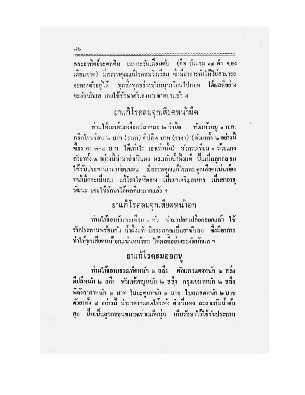Medicine Manual Of Luang Pu Sukh, PDF page 89 — original scan