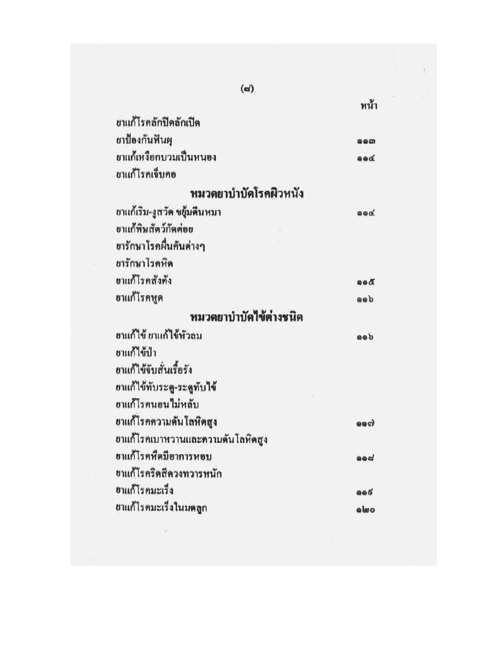 Medicine Manual Of Luang Pu Sukh, PDF page 9 — original scan