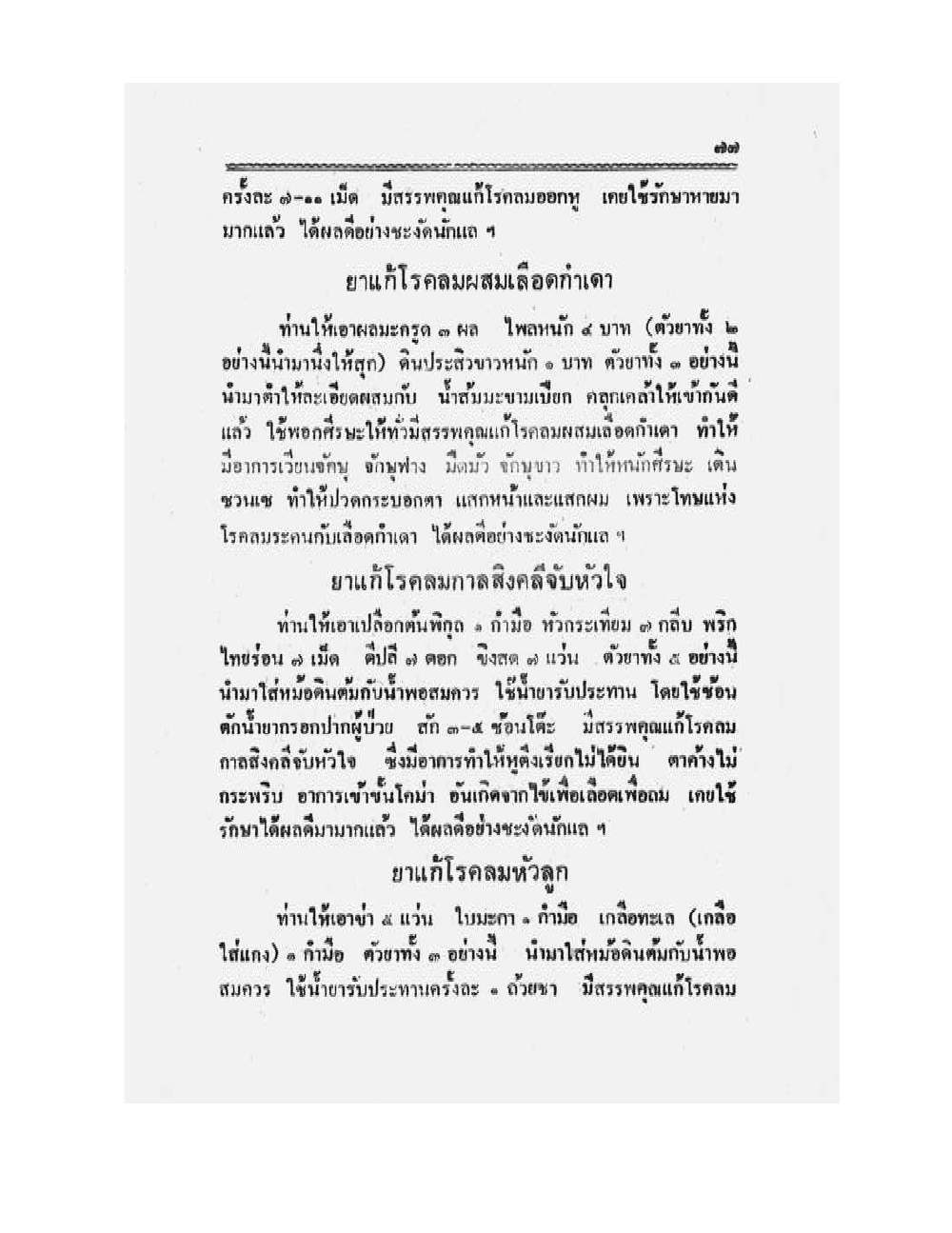 Medicine Manual Of Luang Pu Sukh, PDF page 90 — original scan
