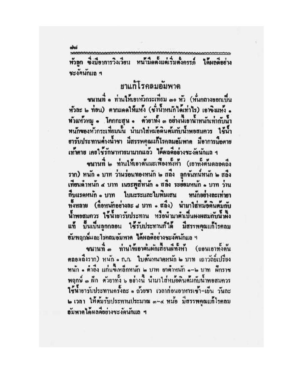 Medicine Manual Of Luang Pu Sukh, PDF page 91 — original scan