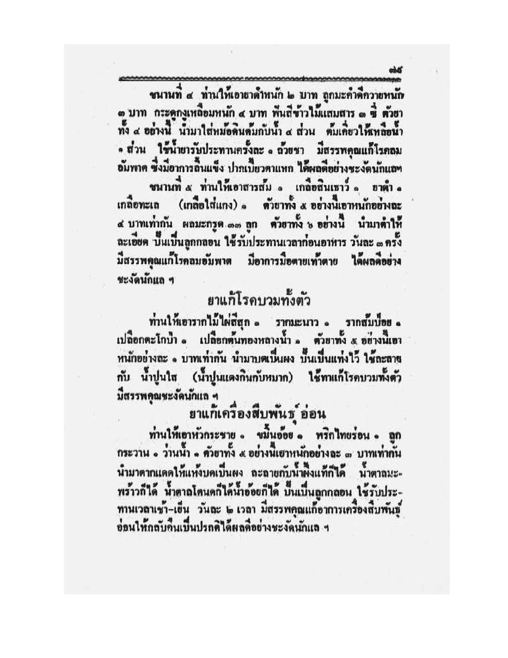Medicine Manual Of Luang Pu Sukh, PDF page 92 — original scan