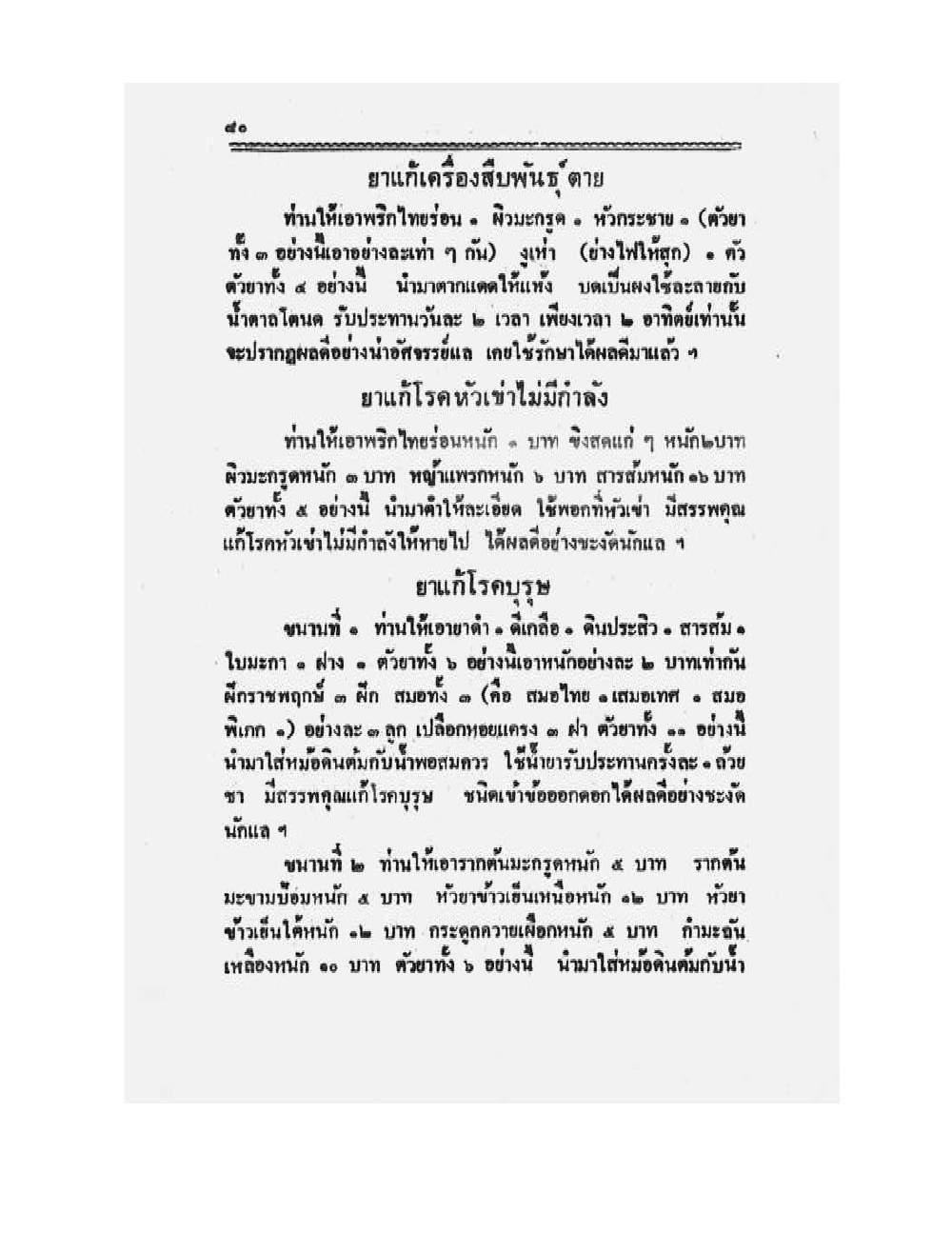 Medicine Manual Of Luang Pu Sukh, PDF page 93 — original scan