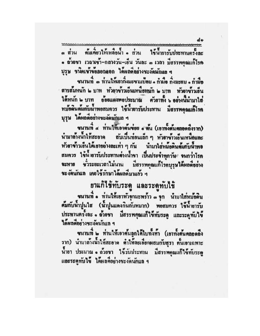 Medicine Manual Of Luang Pu Sukh, PDF page 94 — original scan