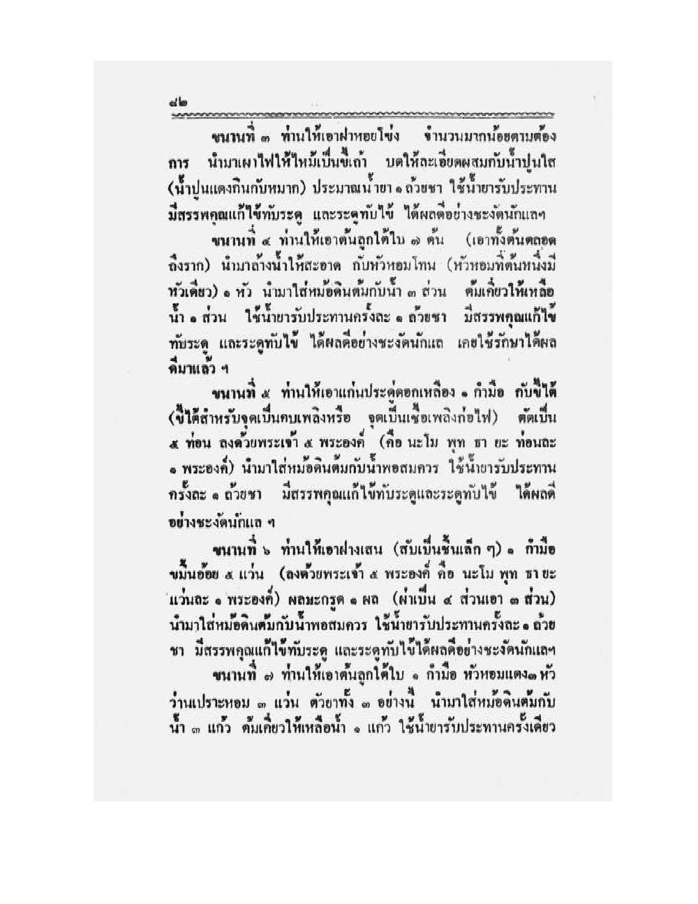 Medicine Manual Of Luang Pu Sukh, PDF page 95 — original scan