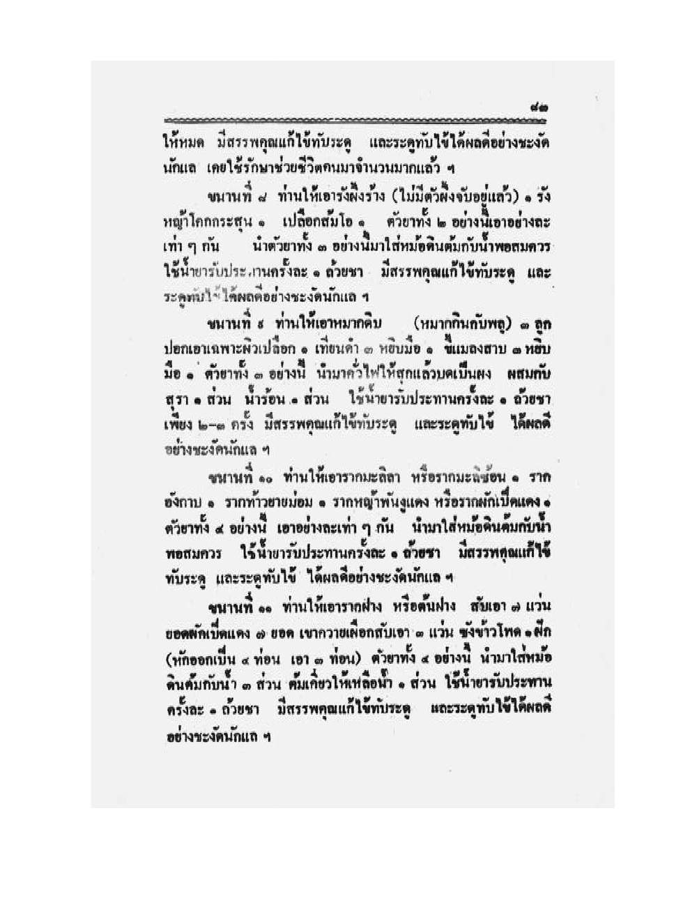 Medicine Manual Of Luang Pu Sukh, PDF page 96 — original scan