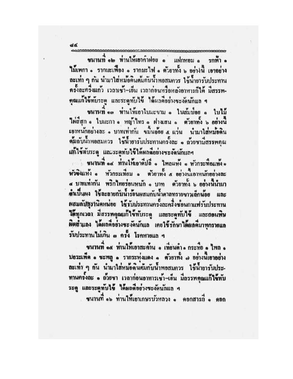 Medicine Manual Of Luang Pu Sukh, PDF page 97 — original scan
