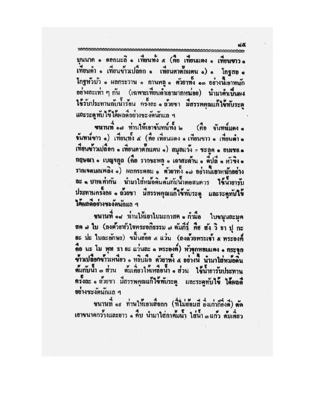 Medicine Manual Of Luang Pu Sukh, PDF page 98 — original scan
