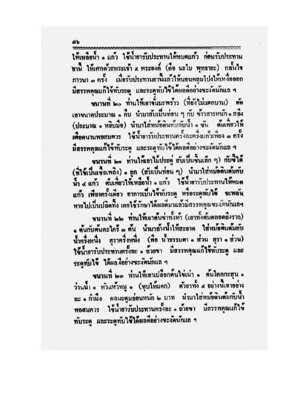 Medicine Manual Of Luang Pu Sukh, PDF page 99 — original scan
