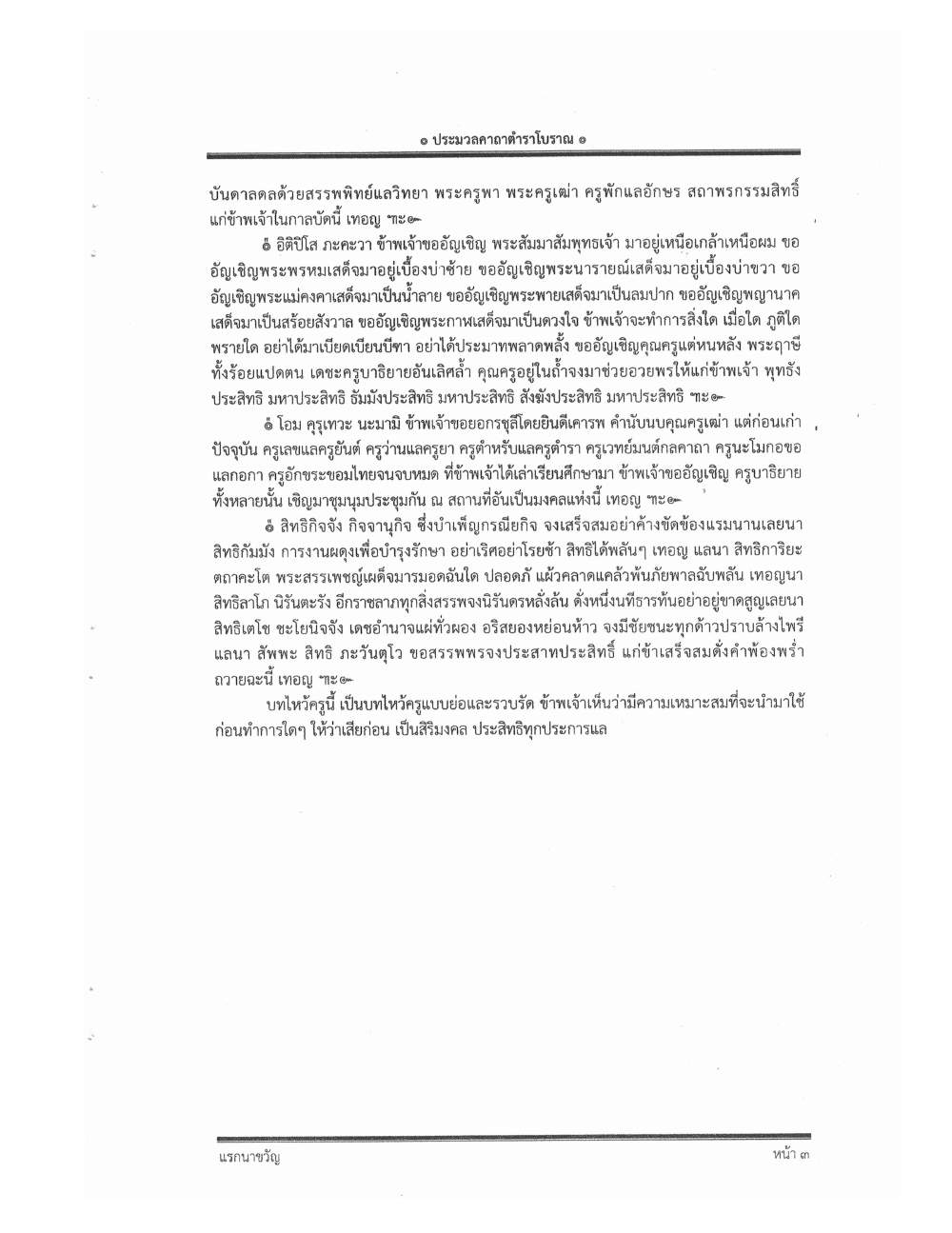 Compendium Of Ancient Katha, PDF page 14 — original scan