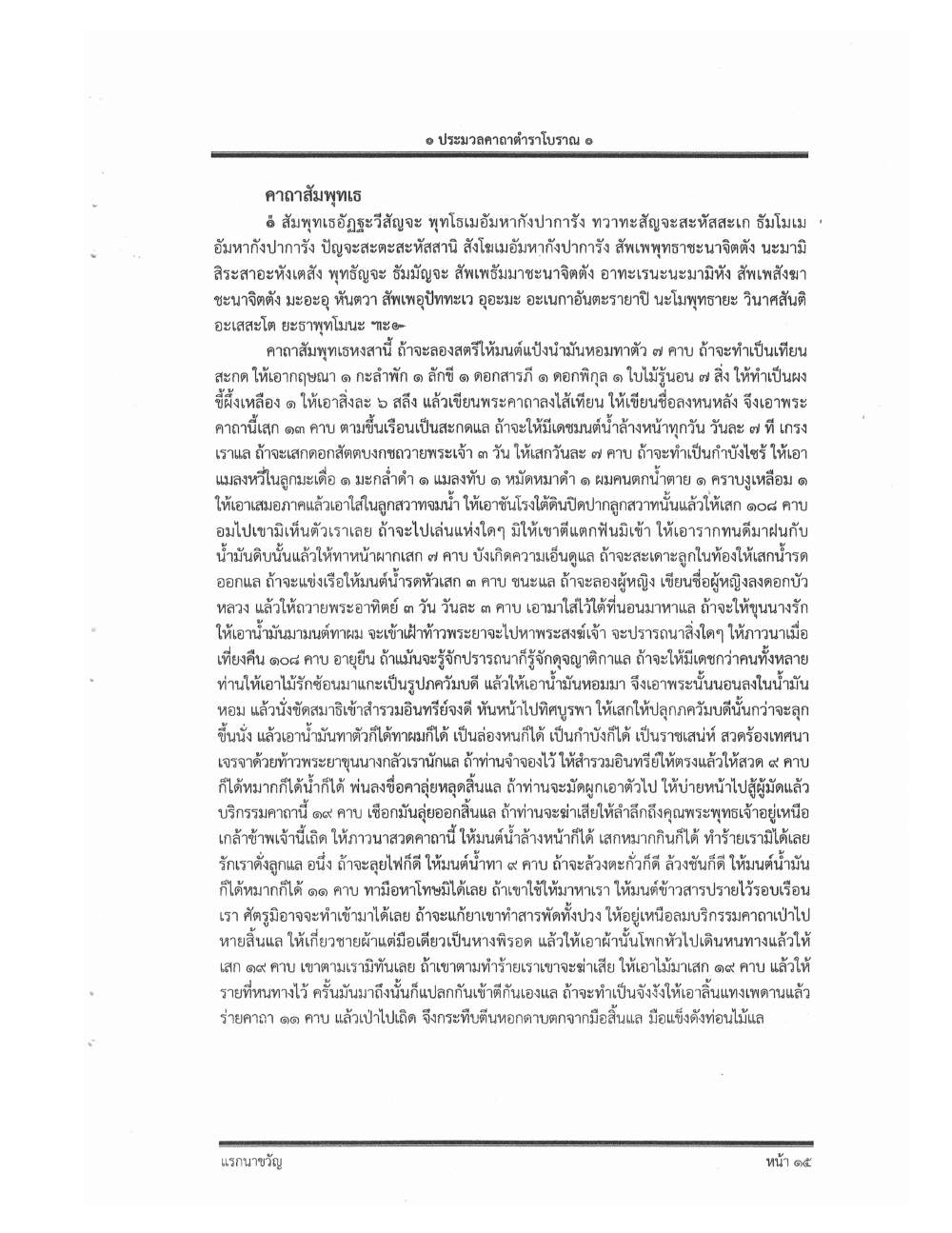 Compendium Of Ancient Katha, PDF page 24 — original scan
