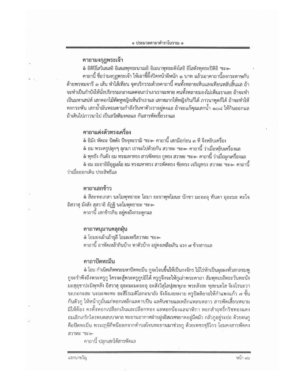 Compendium Of Ancient Katha, PDF page 25 — original scan
