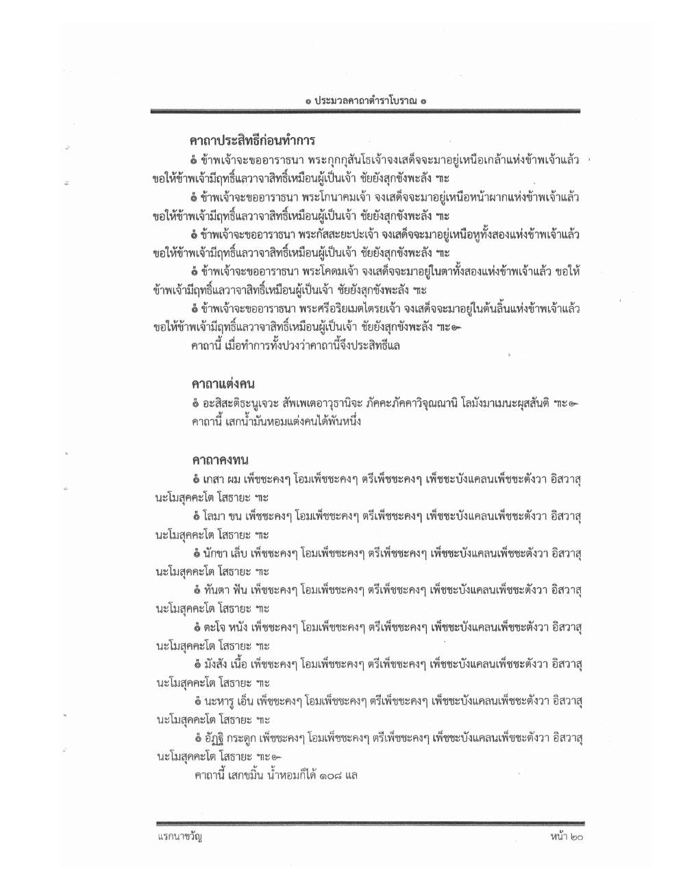 Compendium Of Ancient Katha, PDF page 29 — original scan