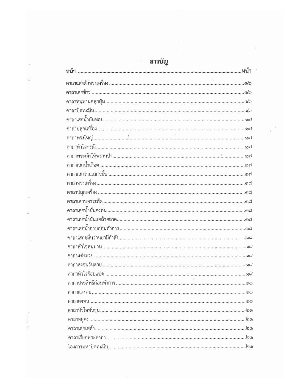 Compendium Of Ancient Katha, PDF page 3 — original scan