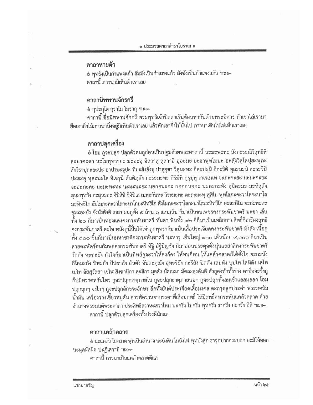 Compendium Of Ancient Katha, PDF page 34 — original scan