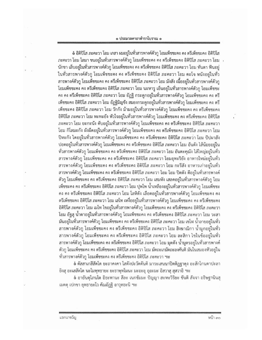 Compendium Of Ancient Katha, PDF page 39 — original scan