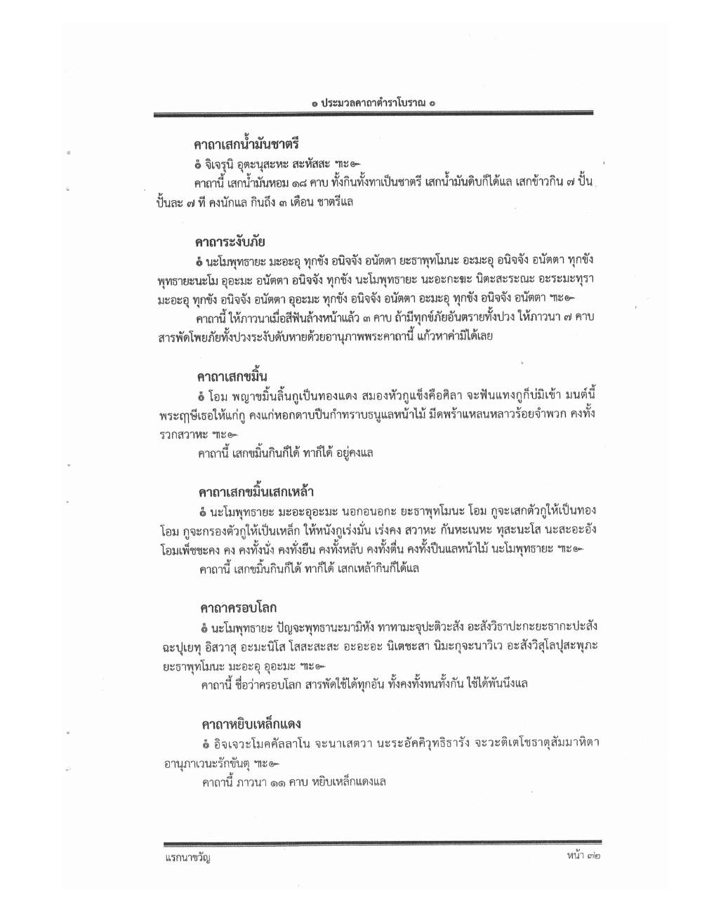 Compendium Of Ancient Katha, PDF page 41 — original scan