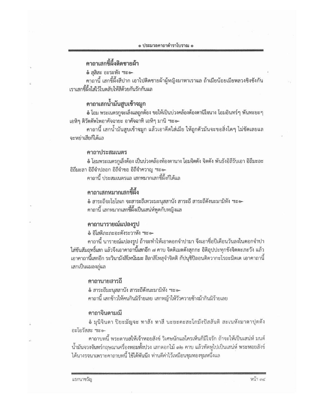 Compendium Of Ancient Katha, PDF page 43 — original scan