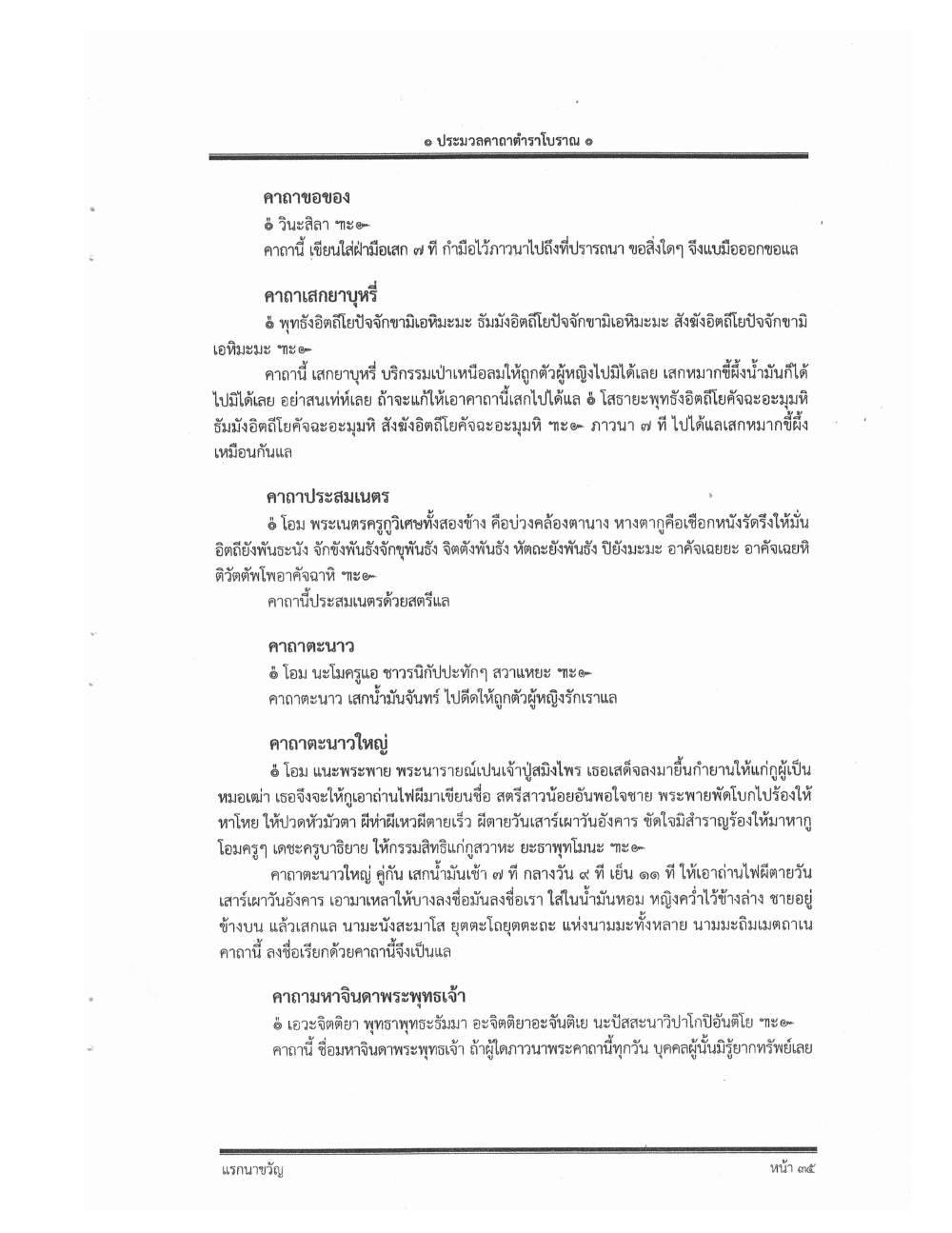 Compendium Of Ancient Katha, PDF page 44 — original scan