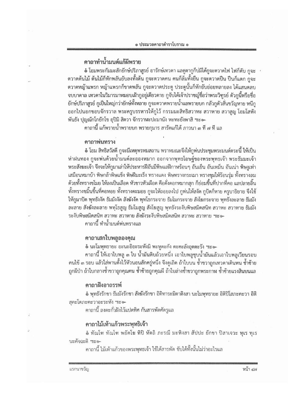 Compendium Of Ancient Katha, PDF page 56 — original scan