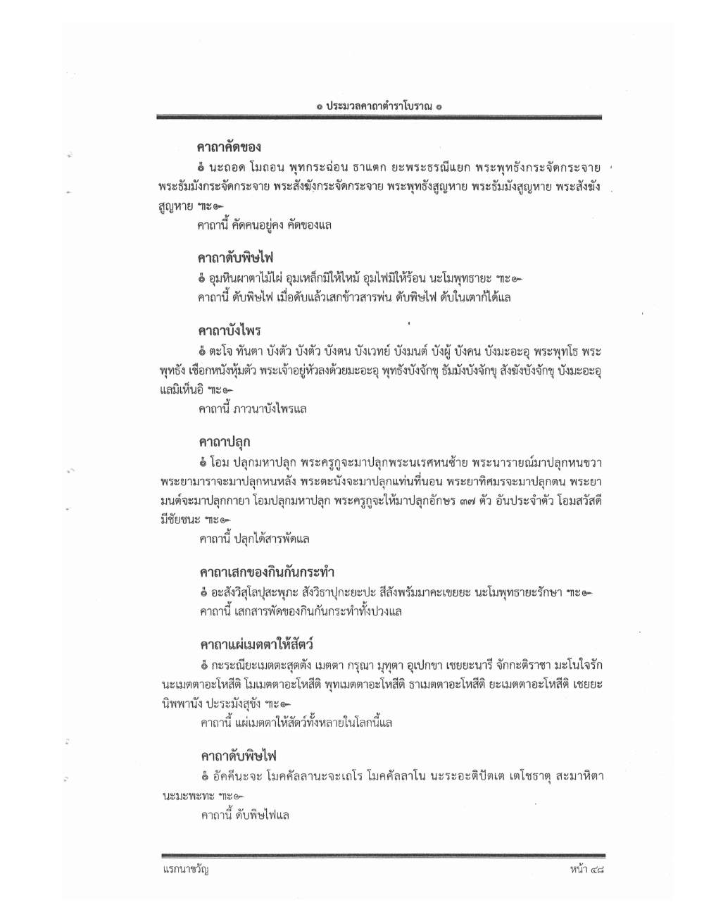 Compendium Of Ancient Katha, PDF page 57 — original scan
