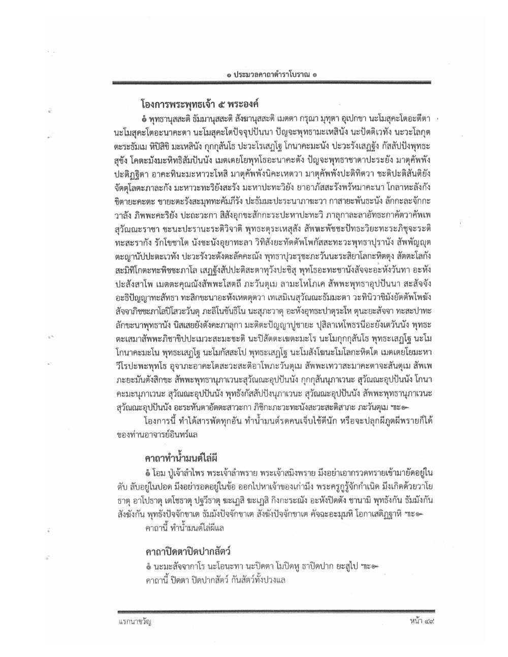 Compendium Of Ancient Katha, PDF page 58 — original scan