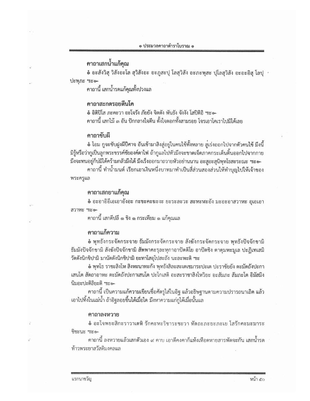 Compendium Of Ancient Katha, PDF page 61 — original scan