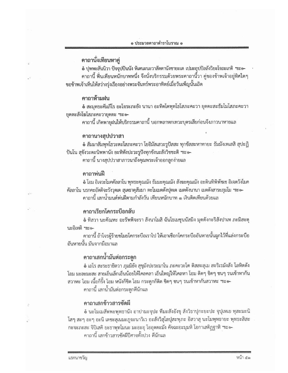 Compendium Of Ancient Katha, PDF page 62 — original scan
