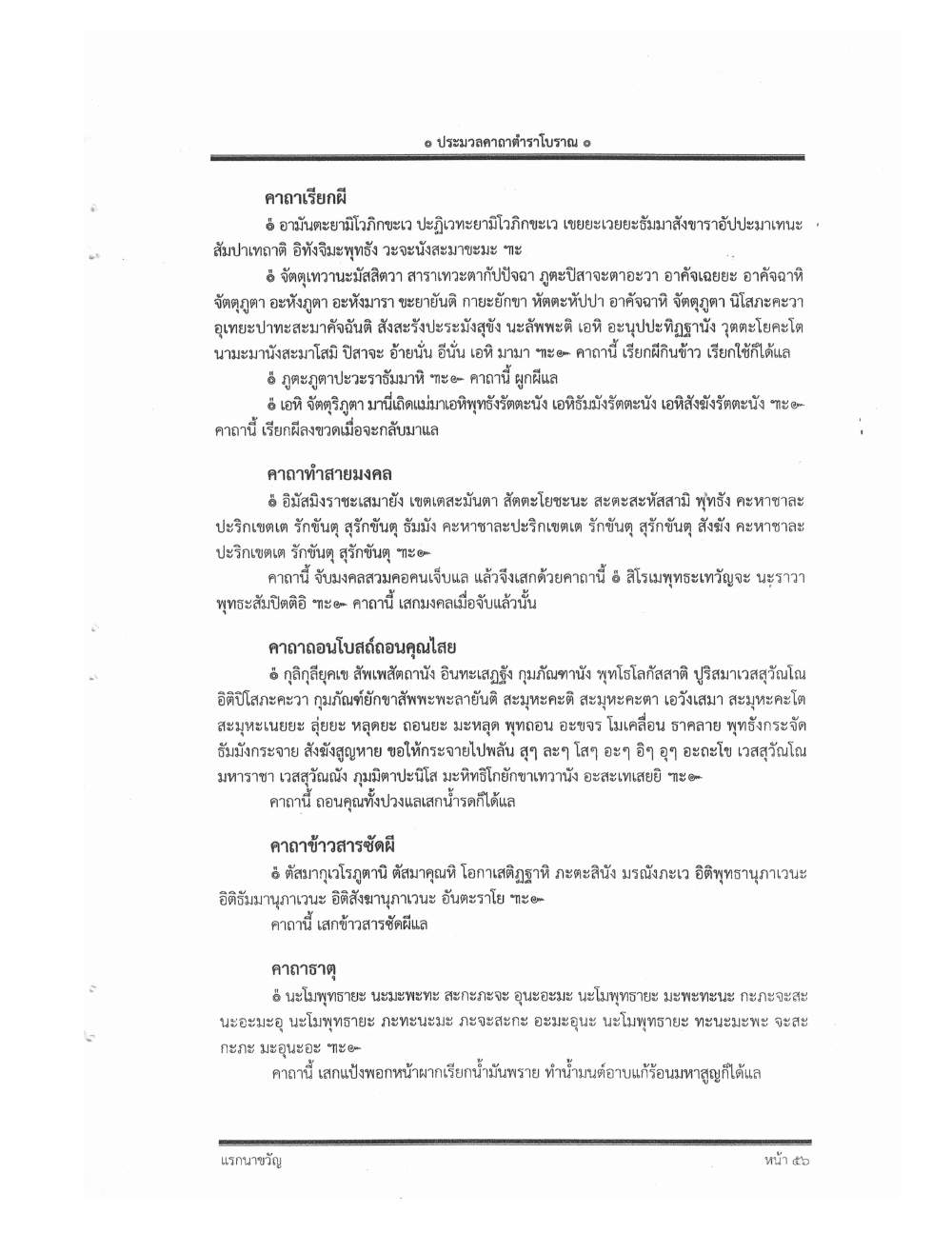 Compendium Of Ancient Katha, PDF page 67 — original scan