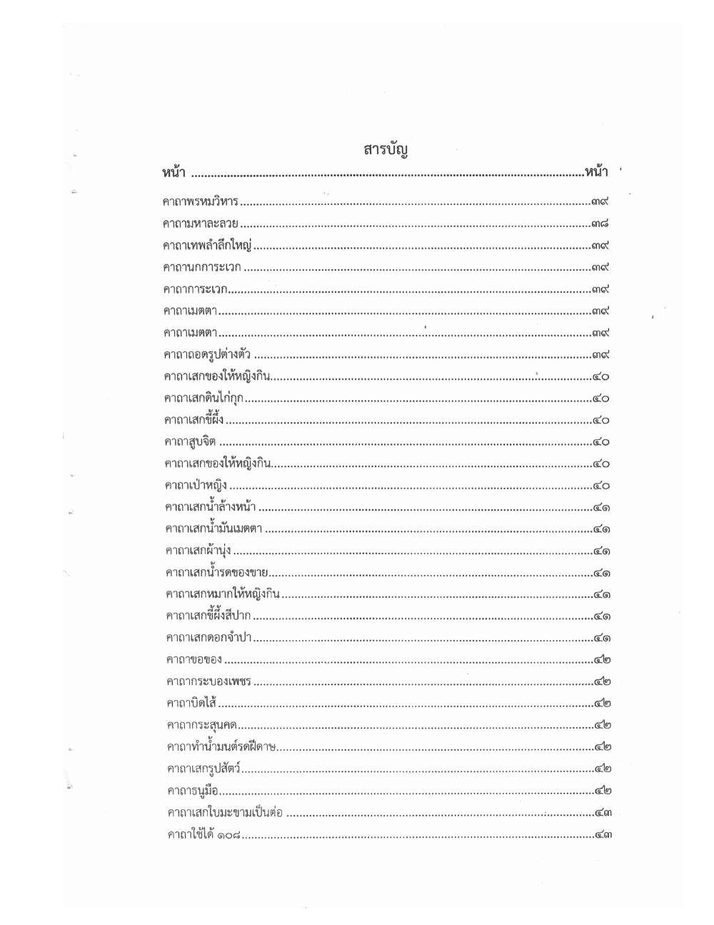 Compendium Of Ancient Katha, PDF page 7 — original scan