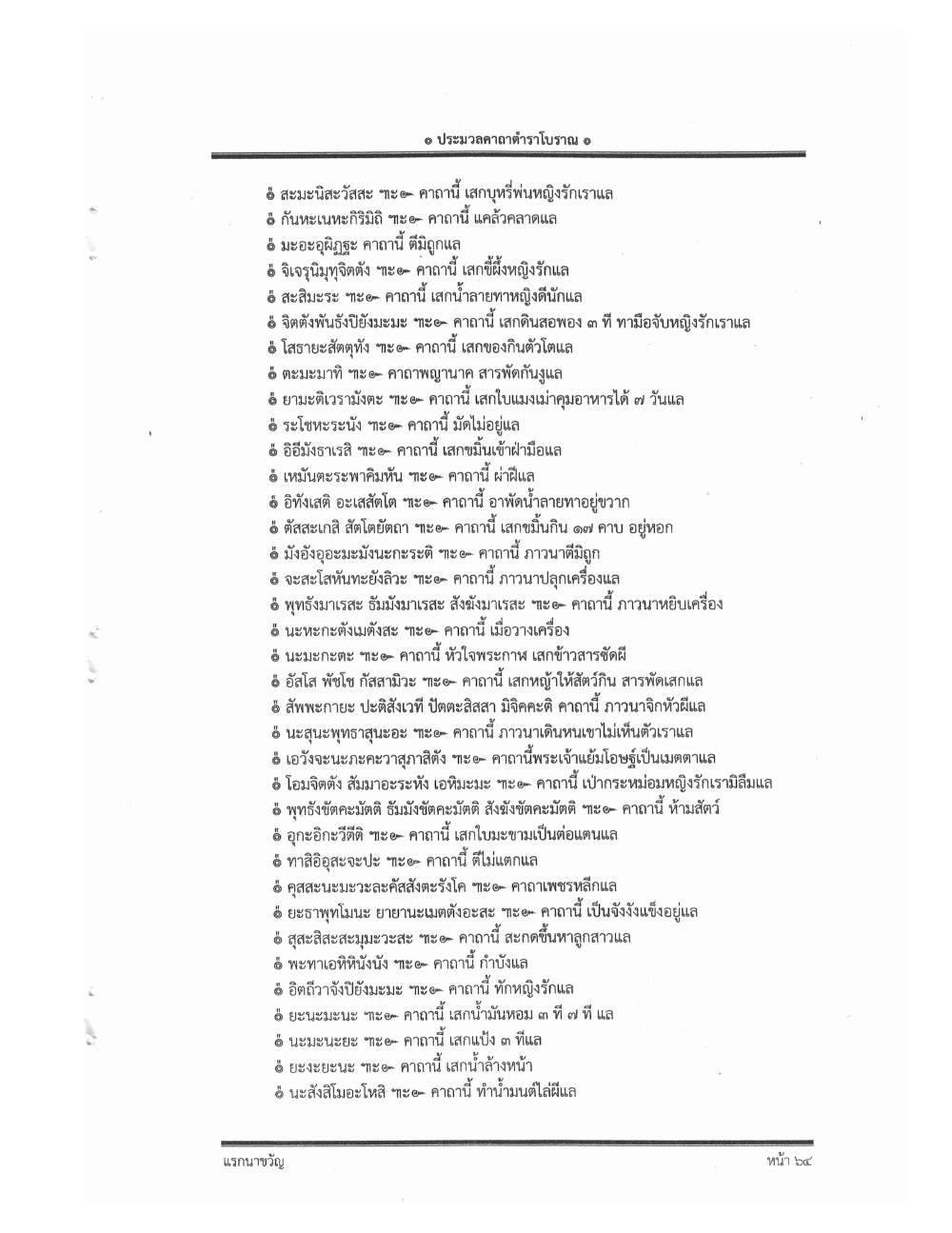 Compendium Of Ancient Katha, PDF page 75 — original scan
