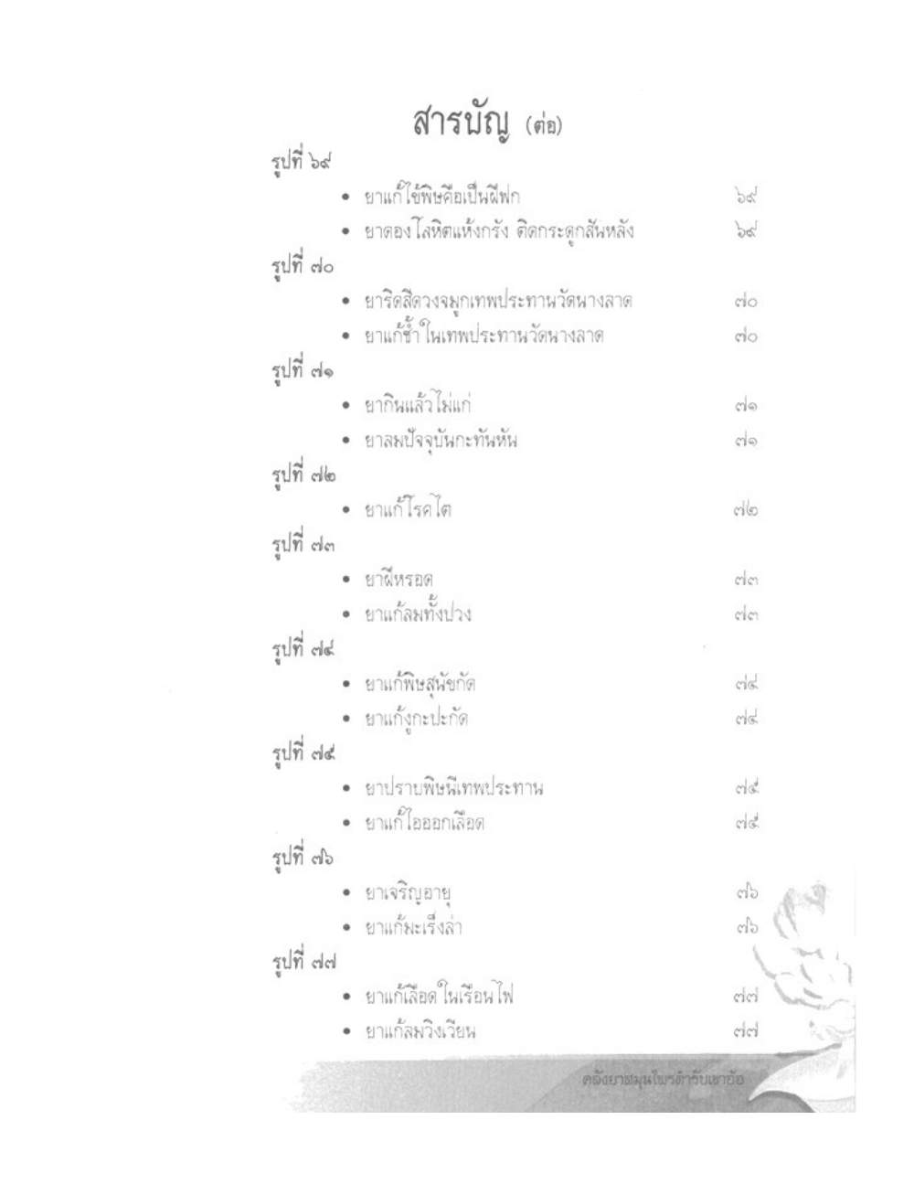 Khao Or Herbal Recipes, PDF page 10 — original scan