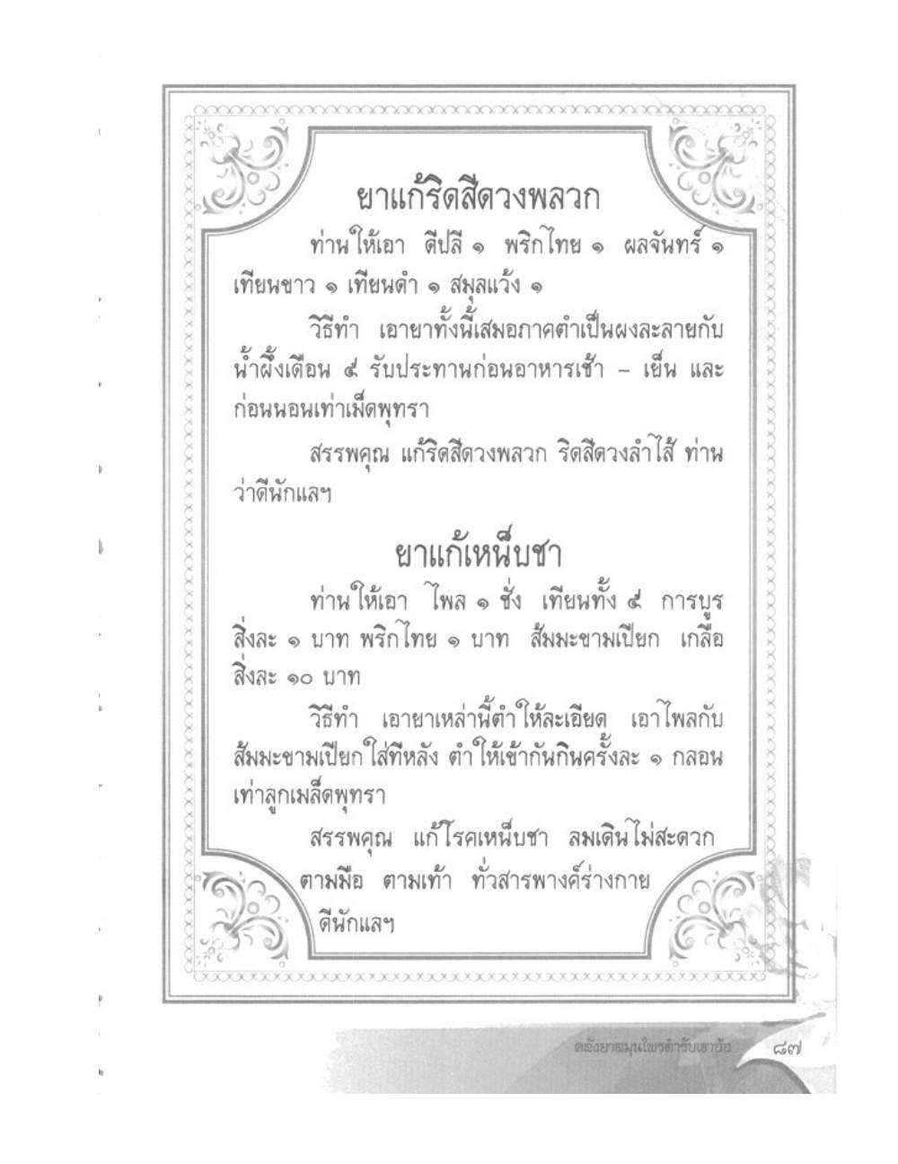 Khao Or Herbal Recipes, PDF page 100 — original scan