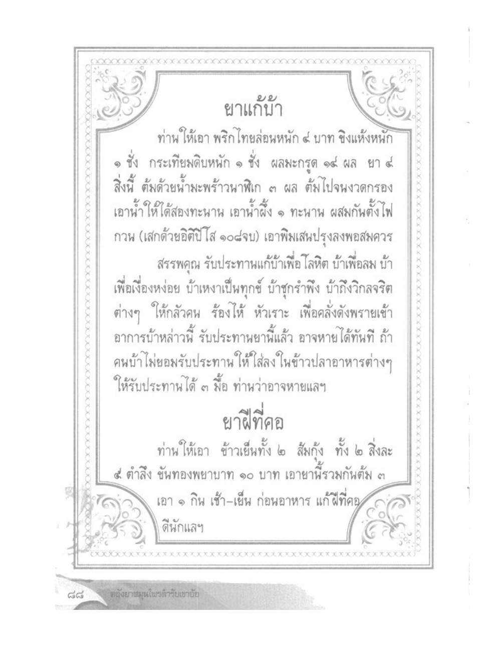 Khao Or Herbal Recipes, PDF page 101 — original scan