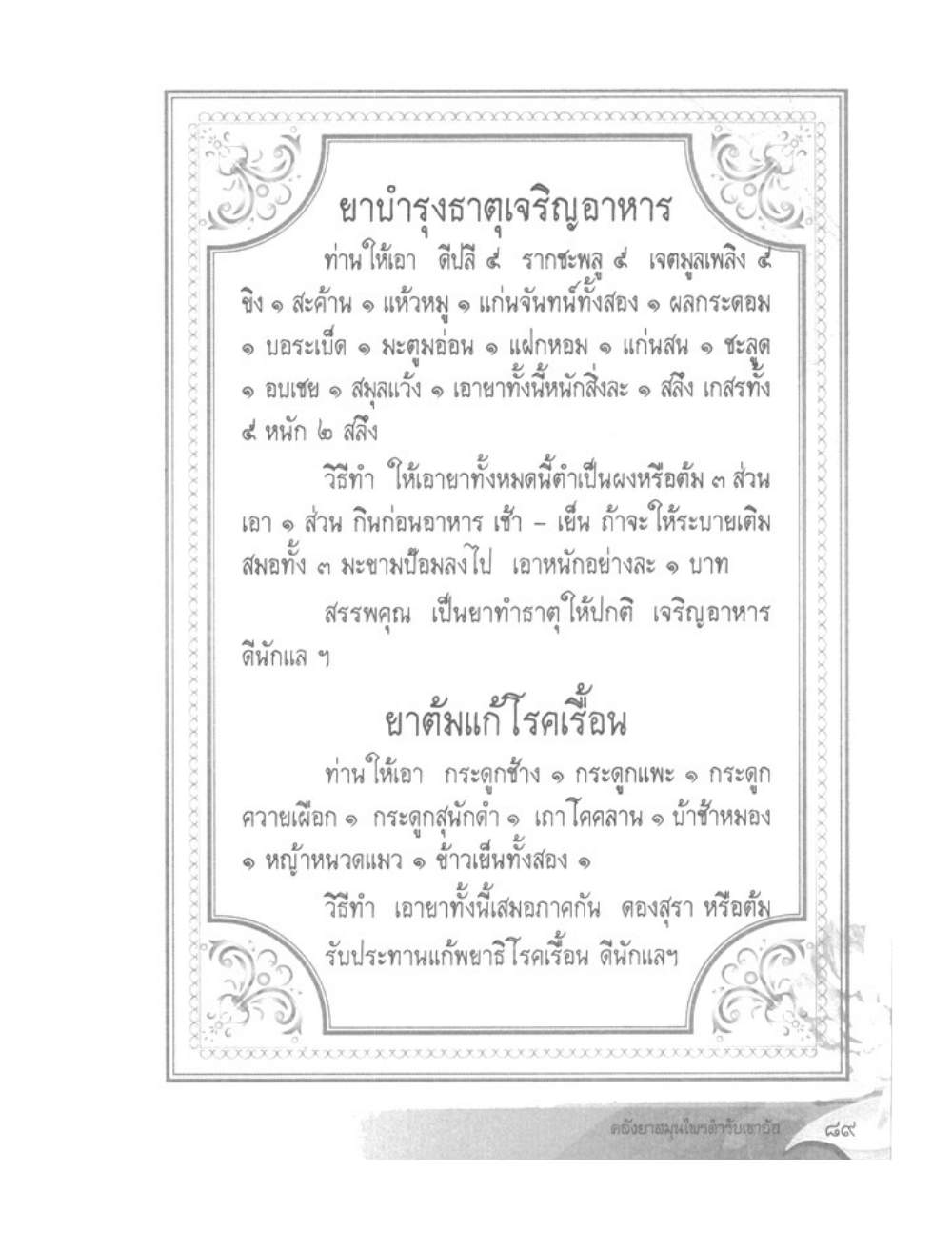 Khao Or Herbal Recipes, PDF page 102 — original scan