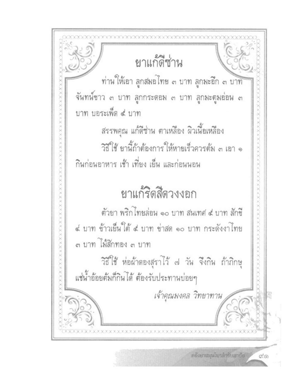 Khao Or Herbal Recipes, PDF page 104 — original scan