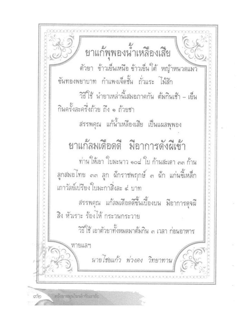Khao Or Herbal Recipes, PDF page 105 — original scan