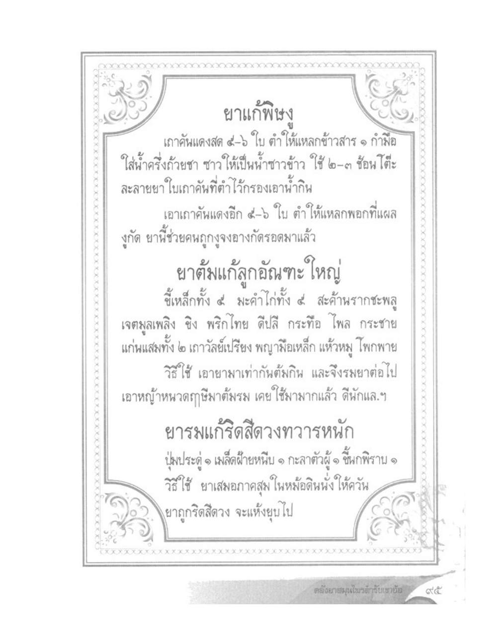 Khao Or Herbal Recipes, PDF page 108 — original scan