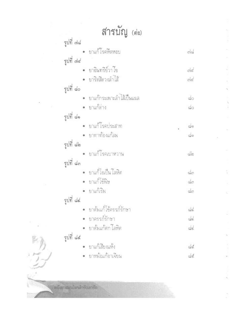 Khao Or Herbal Recipes, PDF page 11 — original scan