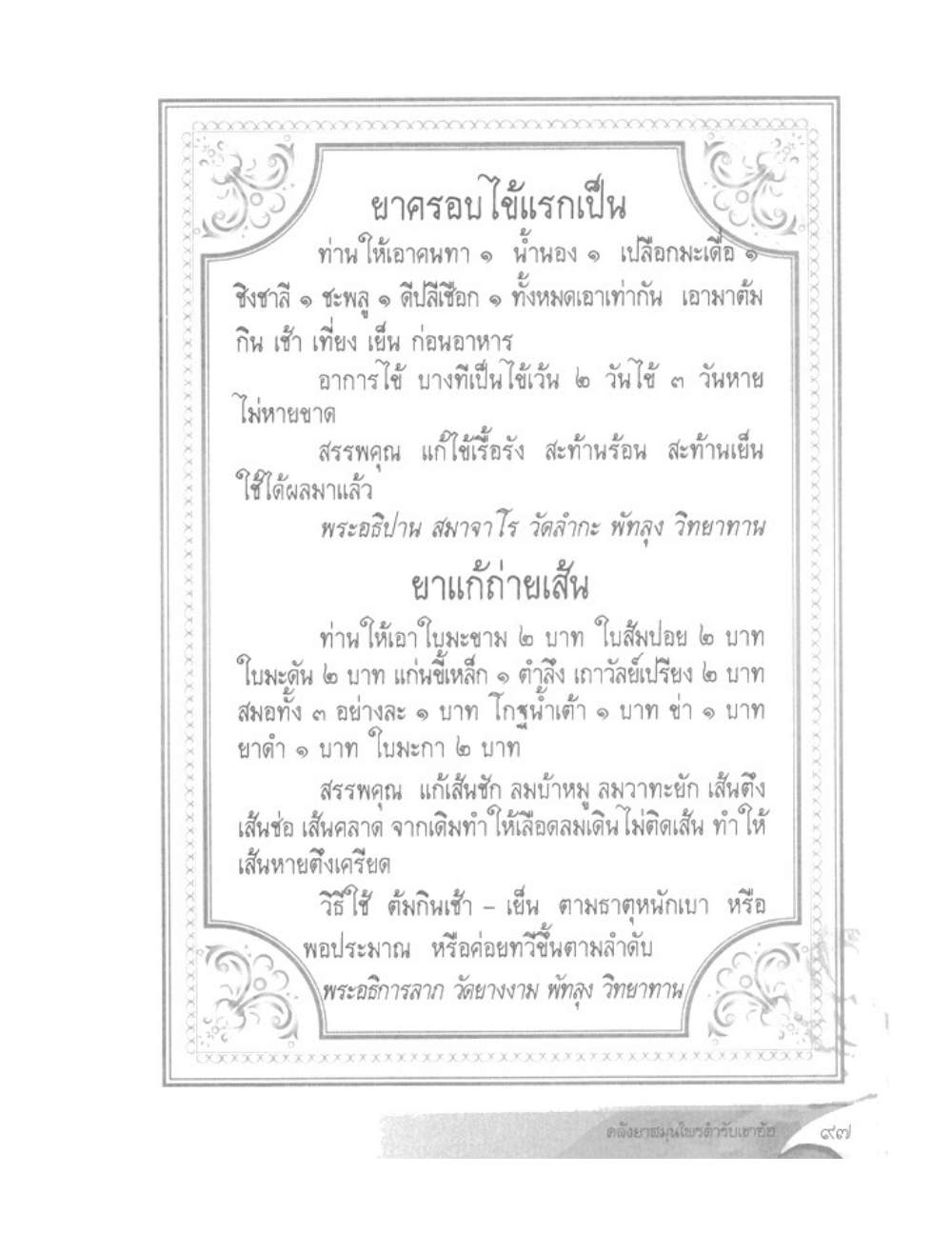Khao Or Herbal Recipes, PDF page 110 — original scan