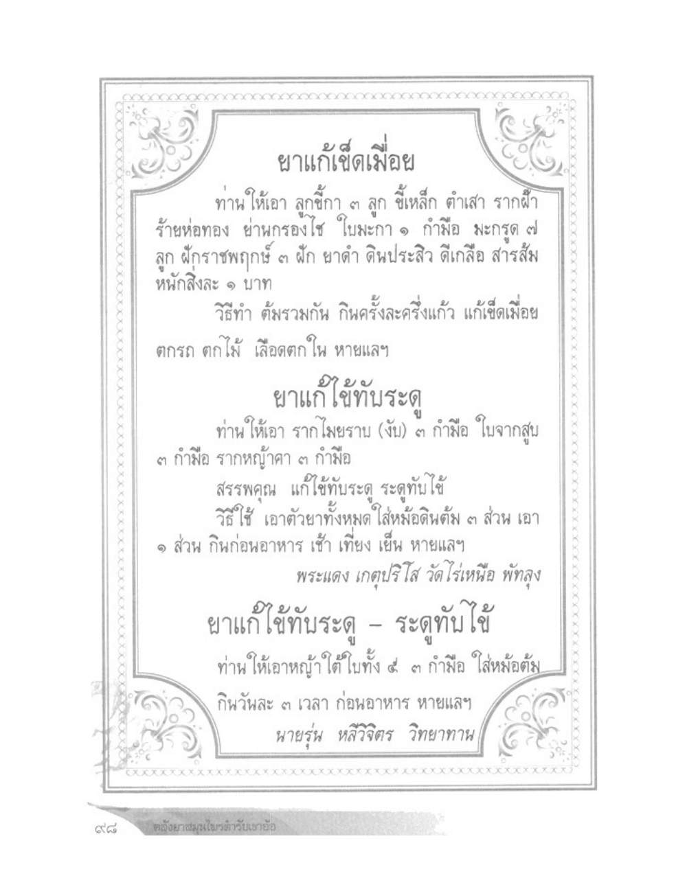 Khao Or Herbal Recipes, PDF page 111 — original scan