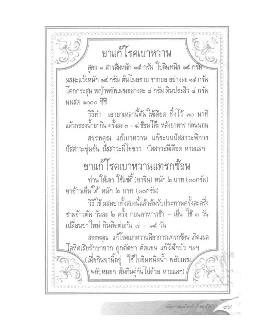 Khao Or Herbal Recipes, PDF page 112 — original scan